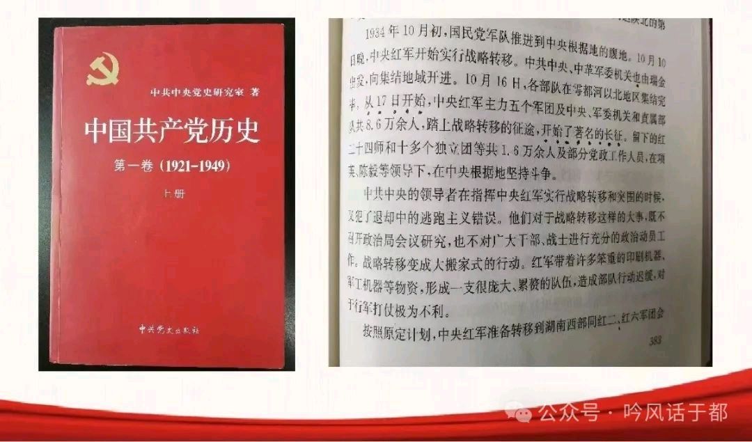 作者：曾晓明（吟风）《关于中央红军长征出发的话题》12157期~新京都文艺（图2）