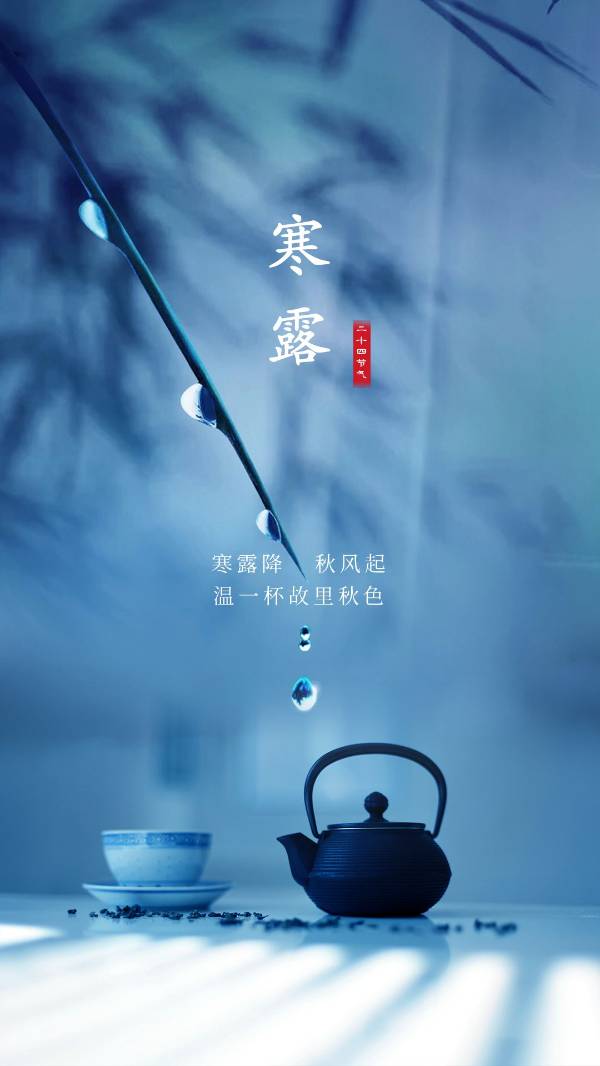 寒露风～诗||刘瑞宝（图8）