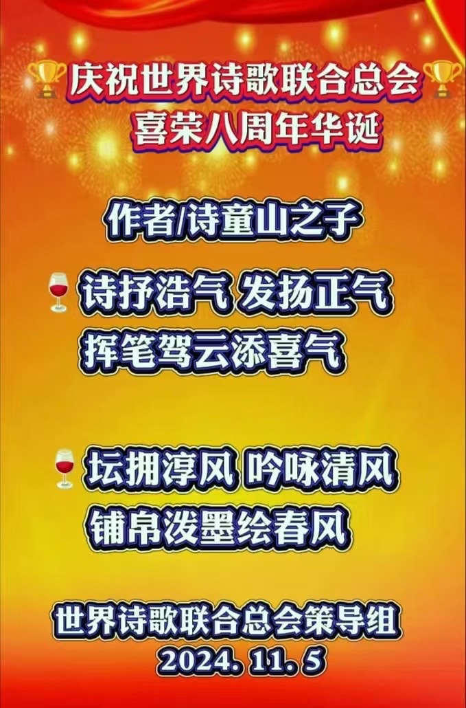 ㊗️庆世界诗歌联合总会荣立八周年华诞🏆文：江花（北京）神马（深圳）诵：山谷幽兰（北京）长安街总社【世界诗人名人展】10249期（图5）