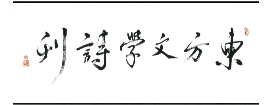老菩提朗诵当代资深作家诗人洁心《祖国万岁》