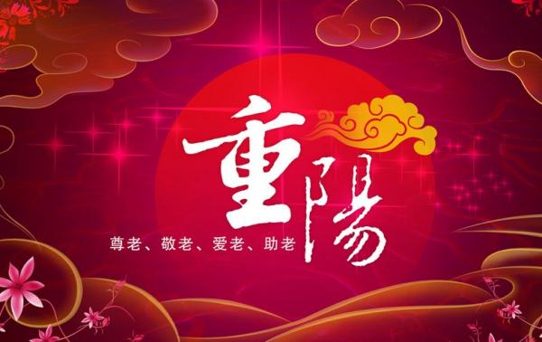 聆听 ‖ 宋维东朗诵《岁岁重阳，今又重阳》作者/瓮宝禄（图4）