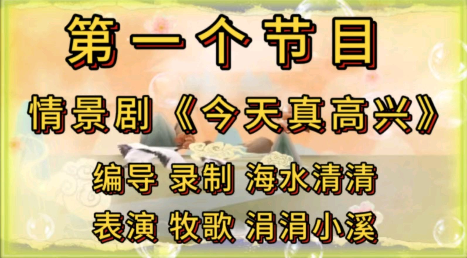 金色岁月爱老敬老公益群重阳节线上演出活动纪实——（图3）