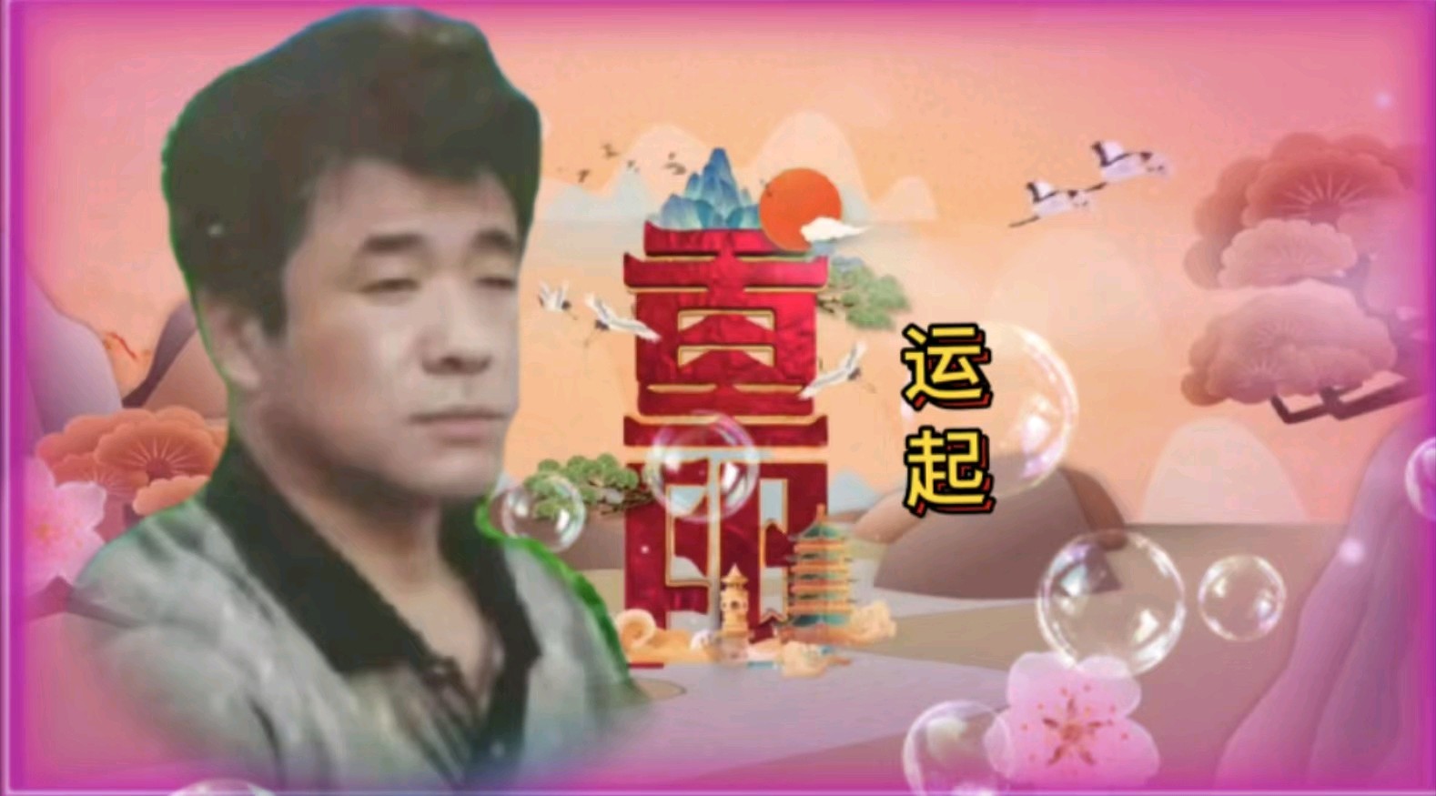 金色岁月爱老敬老公益群重阳节线上演出活动纪实——（图7）