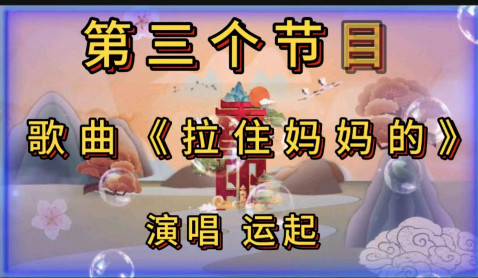 金色岁月爱老敬老公益群重阳节线上演出活动纪实——（图6）