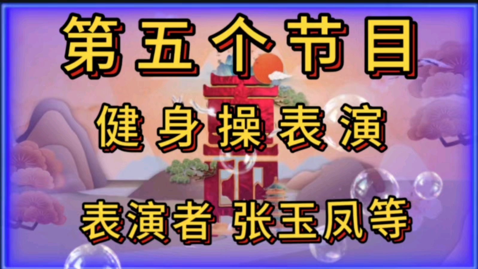 金色岁月爱老敬老公益群重阳节线上演出活动纪实——（图10）