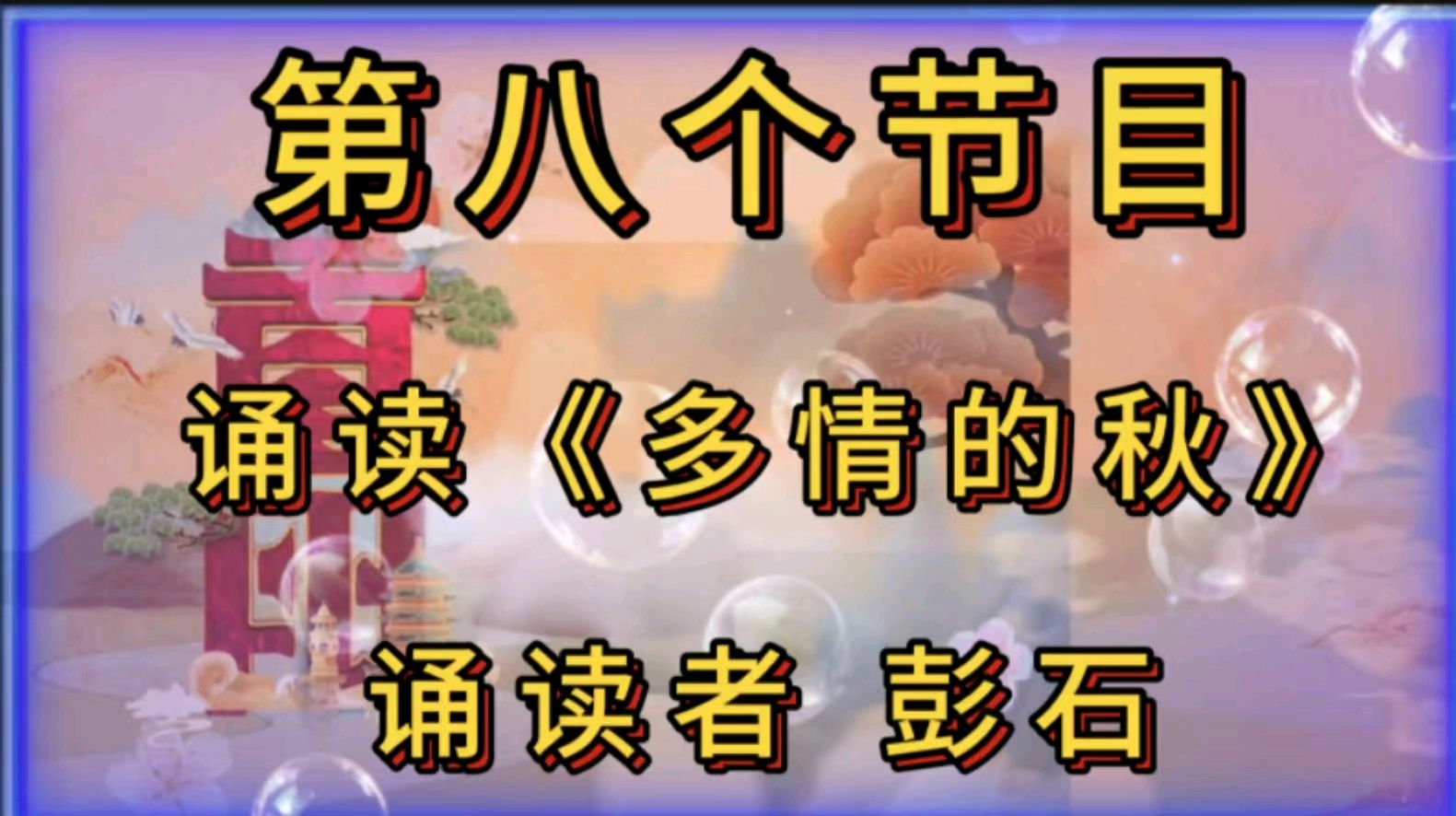 金色岁月爱老敬老公益群重阳节线上演出活动纪实——（图16）