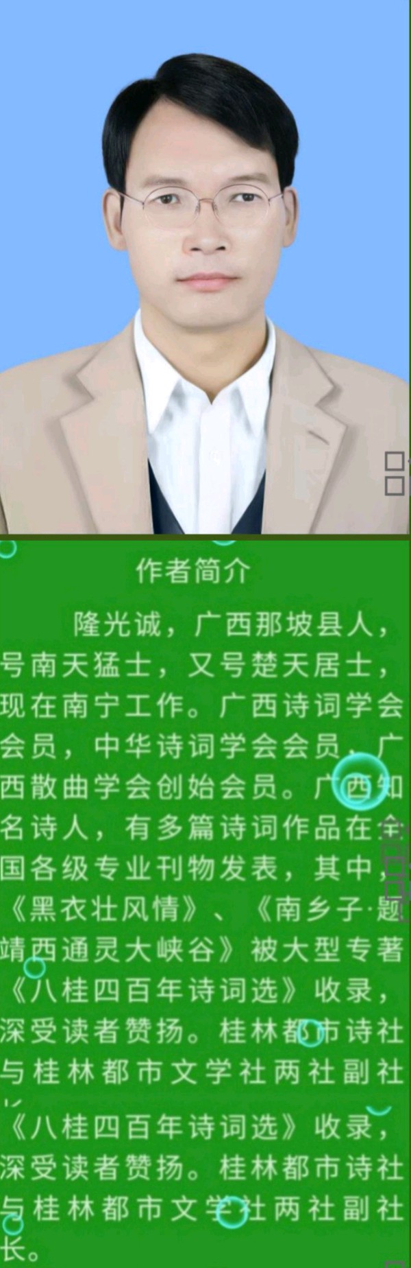 【七律·步韵白居易《江楼夕望招客》】文/隆光诚（图10）