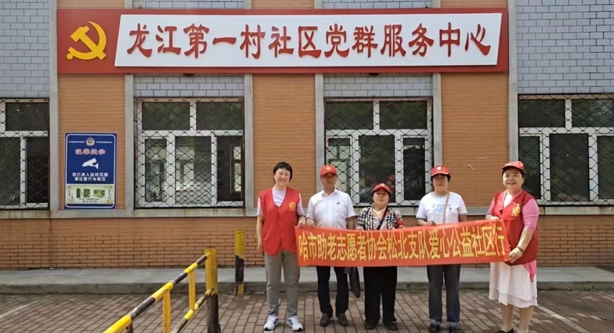 宜和园社区牵手哈尔滨助老松北第一志愿服务队:“我在文明实践站过重阳”，作者今又重阳（图11）