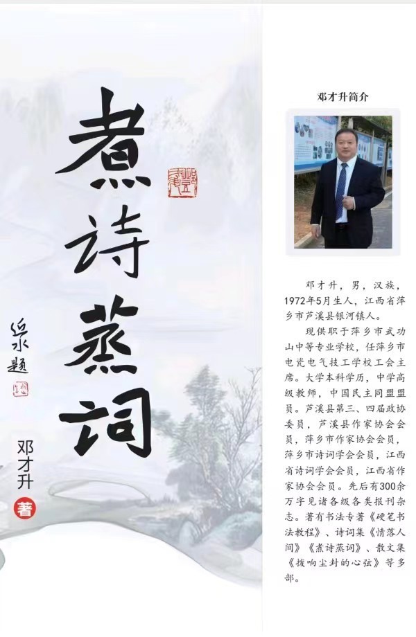 邓才升‖江城梅花引•甲辰重阳兼怀母（图2）