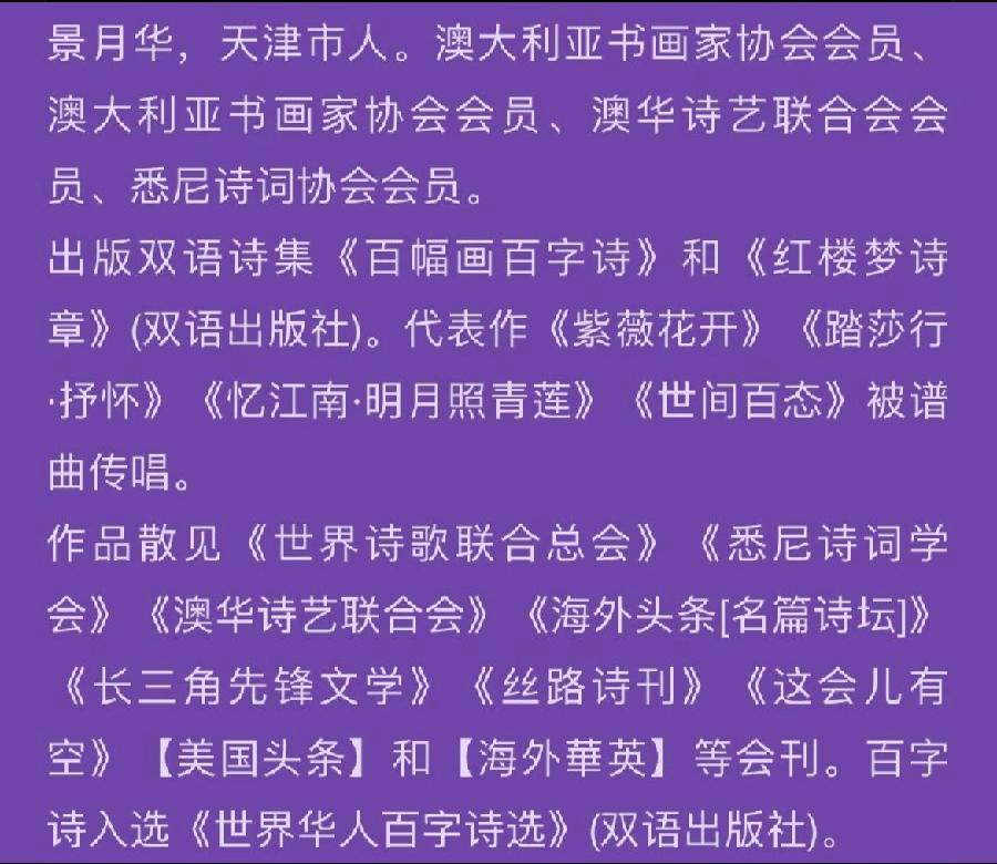 ㊗️献给世界诗歌联合总会八周年纪念日🌹作者：月华（澳大利亚）澳洲总社【世界诗人名人展】10256期（图6）