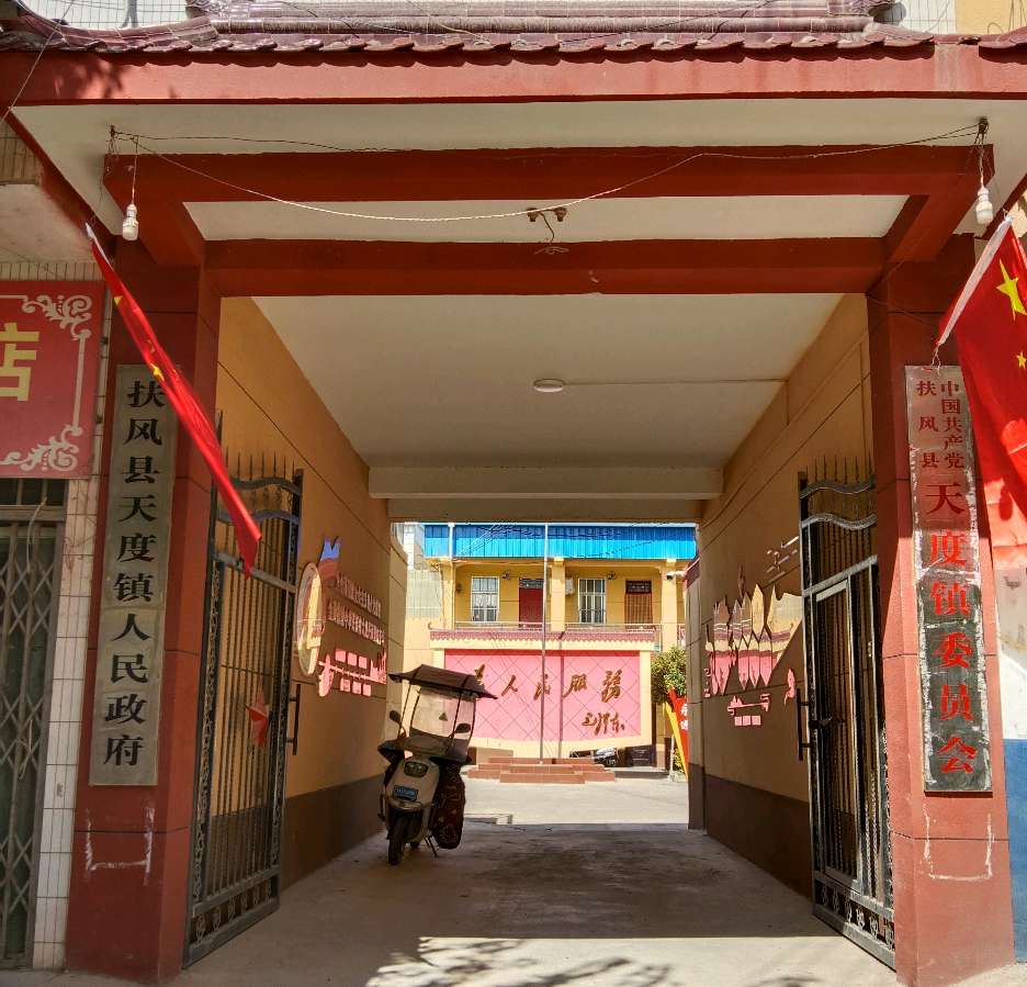 《陕西宝鸡扶风县【天度】地名的由来》文: 强军/陕西宝鸡(图2)