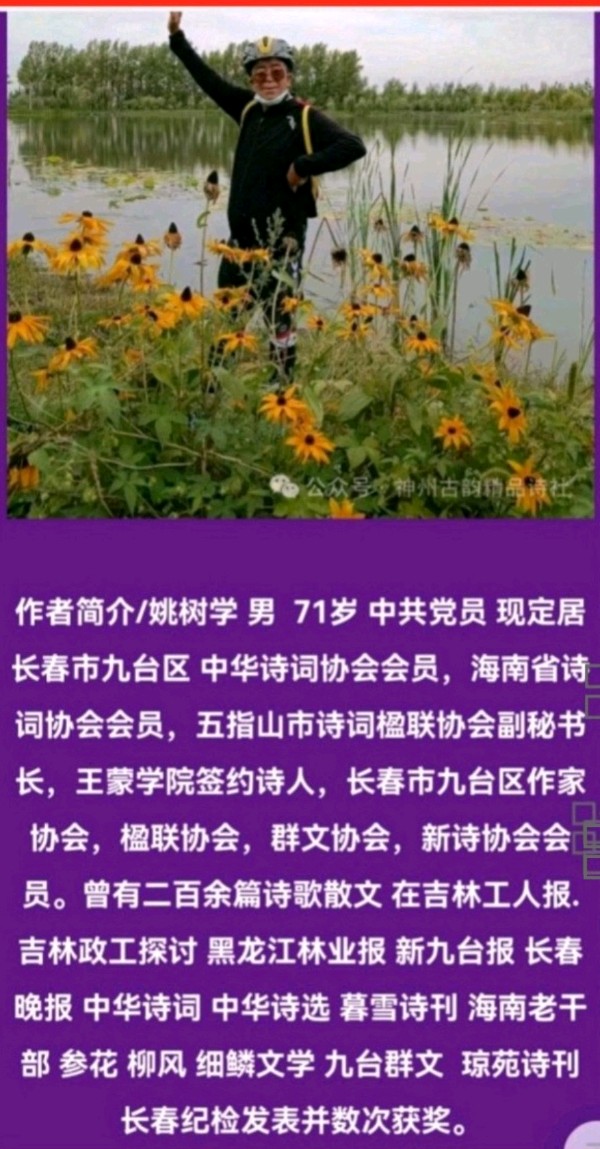 吟重阳节·三首 作者：姚树学朗诵：逯家驹（图8）