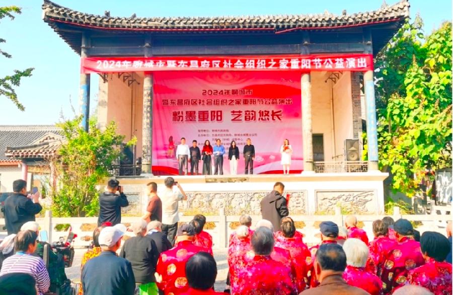 聊城市暨东昌府区社会组织之家重阳节公益演出成功举办