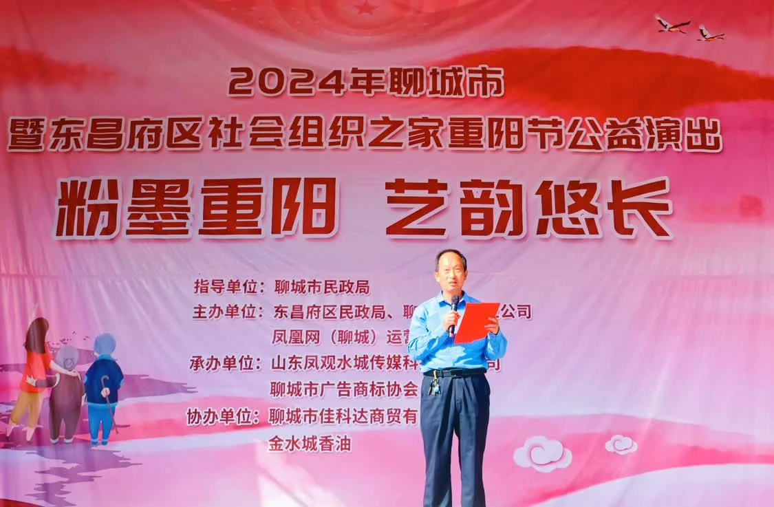 聊城市暨东昌府区社会组织之家重阳节公益演出成功举办（图6）