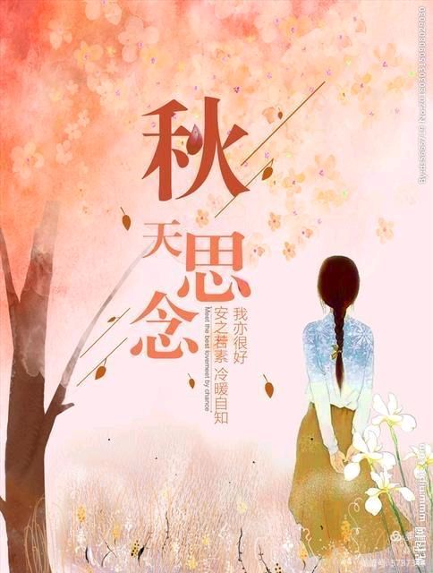【秋天是一场思念的忧伤】作者·牛在坤/润牙子编辑
