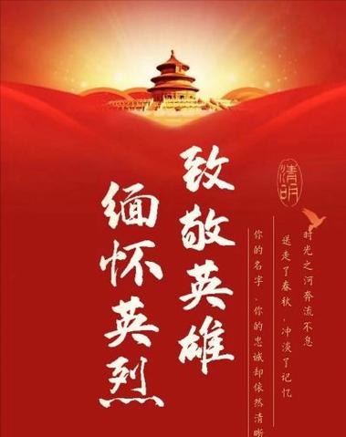 《缅怀英烈 砥砺前行》作者: 强军/陕西宝鸡