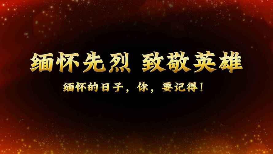 《缅怀英烈 砥砺前行》作者: 强军/陕西宝鸡（图4）