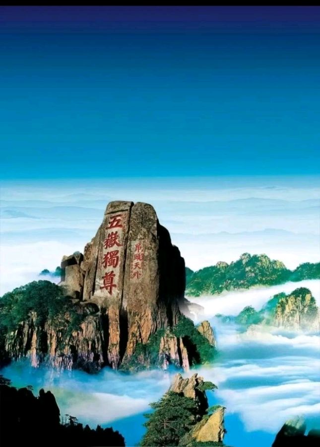 七律-观泰岳山居图（外一首）诗||马文智（图9）