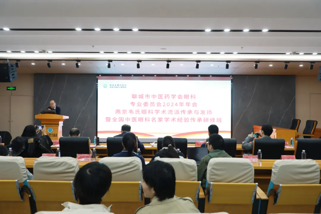 市中医药学会眼科专业委员会2024年年会暨国家级继教项目韦氏经验传承研修班成功举办
