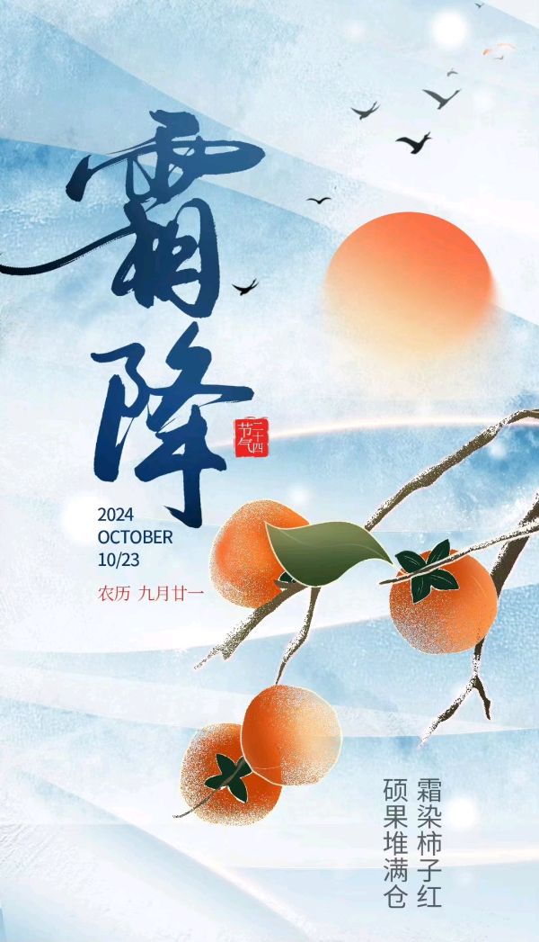 七绝-霜降寄怀～诗||胡斌（桃花园君）（图9）