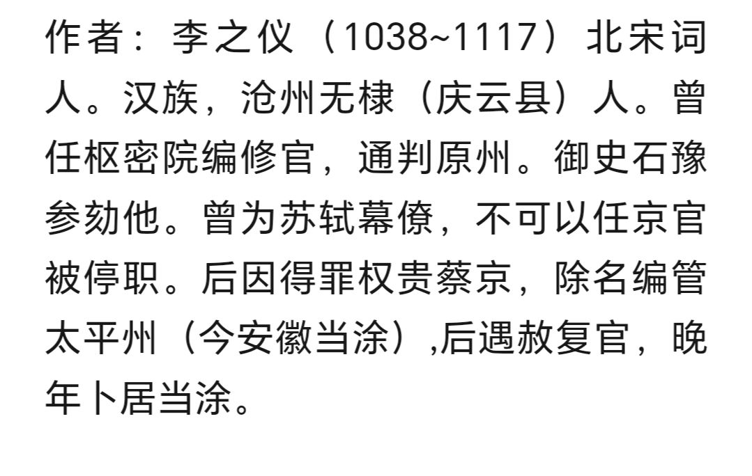 九日一曰小（长民）编辑‖文友读宋.李之仪诗词《叹苍髯》感言诗（图9）