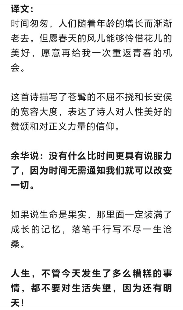 九日一曰小（长民）编辑‖文友读宋.李之仪诗词《叹苍髯》感言诗（图10）