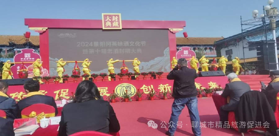文旅聊城｜2024景阳冈英雄酒文化节-第十届老酒封藏大典暨山东省研学旅游基（营）地团体标准发布仪式隆重举行（图10）