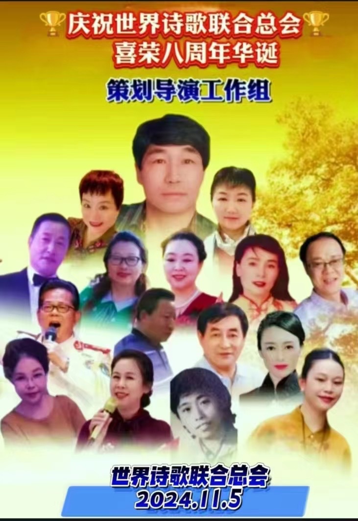 🏆庆祝世界诗歌联合总会🌹八周年华诞隆重开幕🍷作者赤脚诗童（北京）长安街总社【世界诗人名人展】10273期（图4）