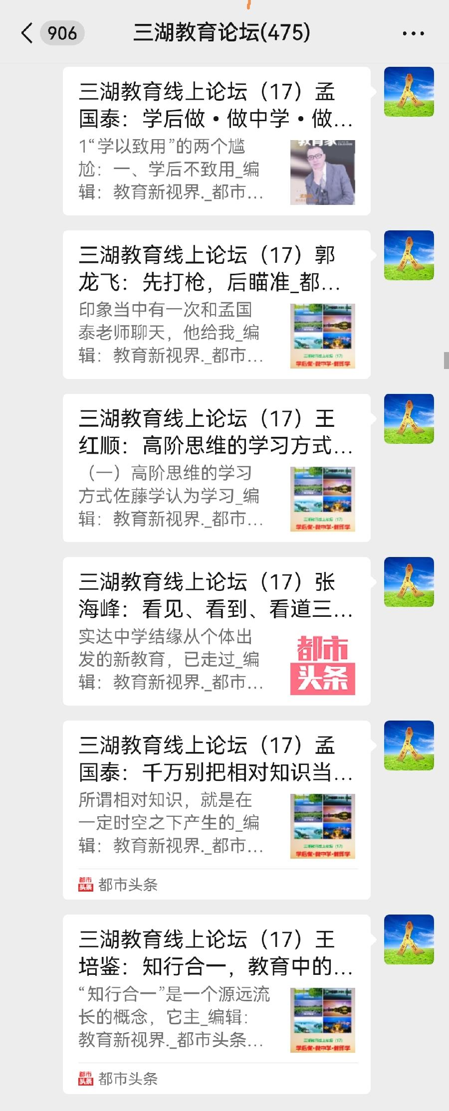 学后做•做中学•做即学——三湖教育线上论坛第17期纪实(图2)