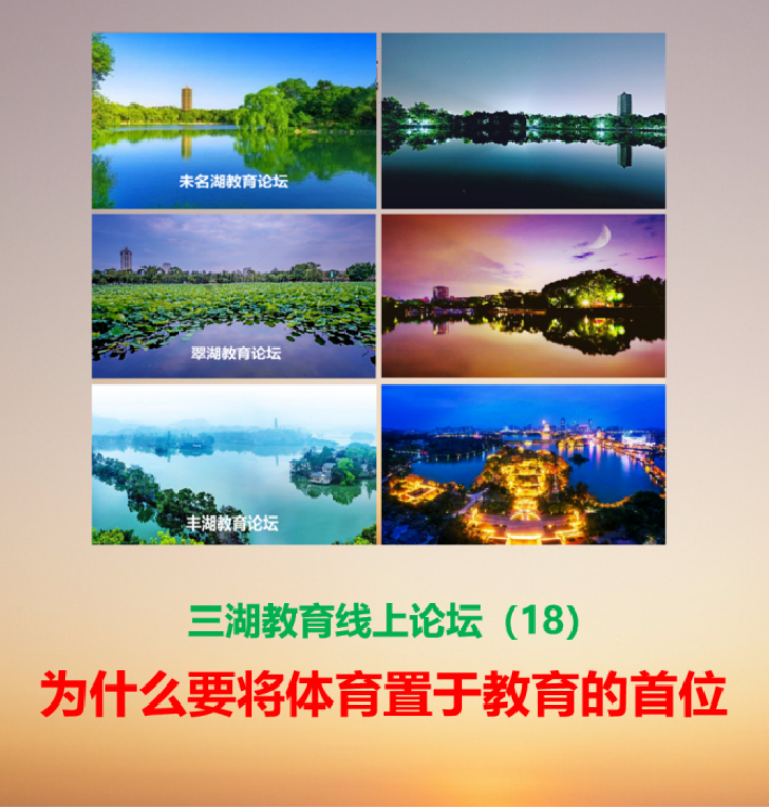 三湖教育