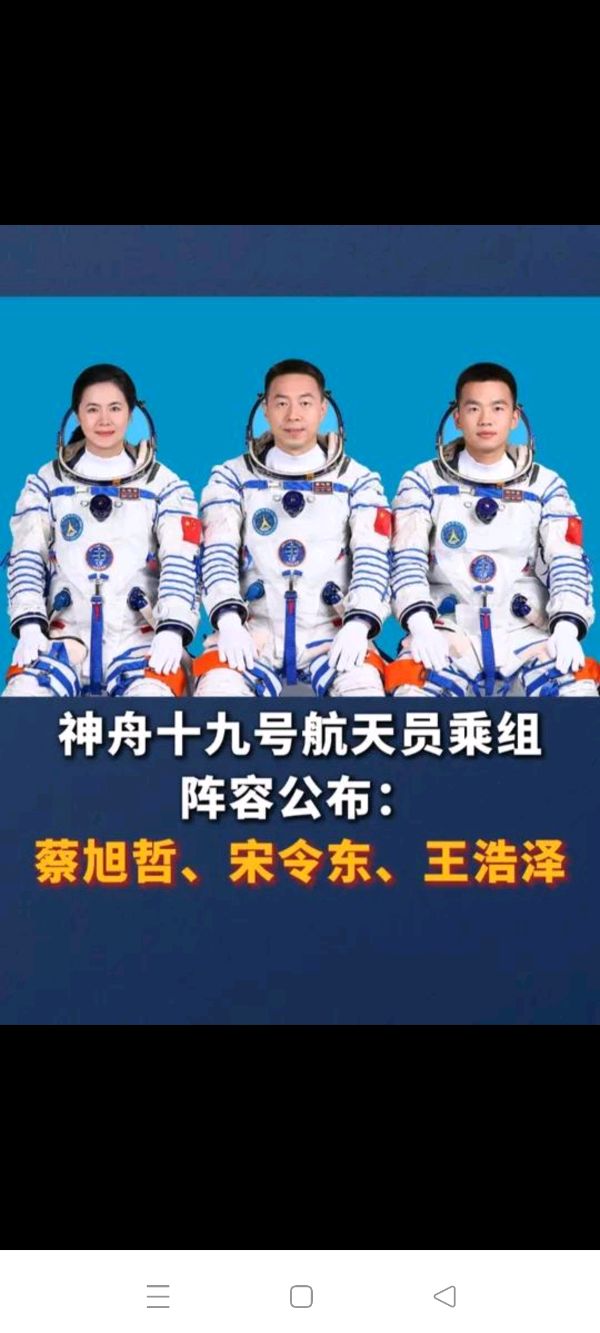 十九号神舟载人飞船发射记（图2）