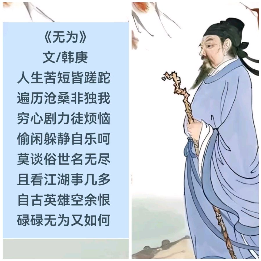 韩庚的《无为》