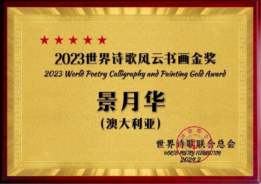 定风波. 情思（苏轼体）作者：月华（澳大利亚）【澳洲总社】世界诗人名人展10281期（图6）