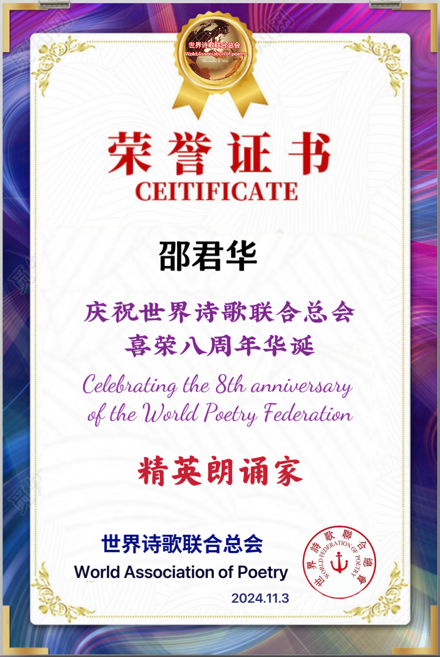 重磅消息㊗️庆祝世界诗歌联合总会八周年华诞🍷诗歌.文艺晚会💐获奖人员【世界诗人名人展】特刊🌏（图47）