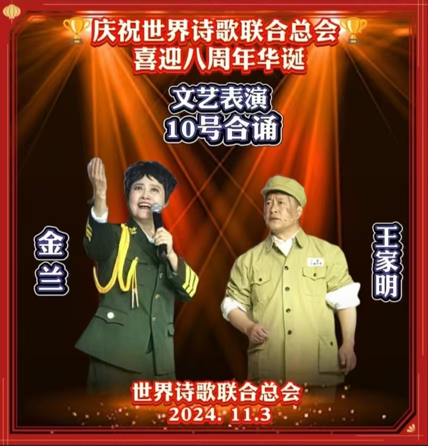 重磅消息㊗️庆祝世界诗歌联合总会八周年华诞🍷诗歌.文艺晚会💐获奖人员【世界诗人名人展】特刊🌏（图89）
