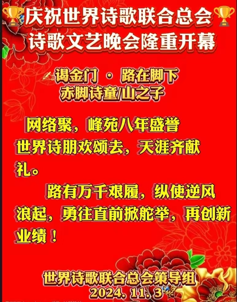 庆祝世界诗歌联合总会🏆诗歌文艺晚会隆重开幕-江花（北京）诵：美丽阳光【诗歌朗诵金色大厅】世界诗人名人展10284期（图6）