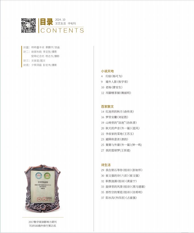 长明朗诵黑马建雄2024.10.发表于省一级文学期刊《文艺生活》作品《旋律里的风景》组诗（图4）