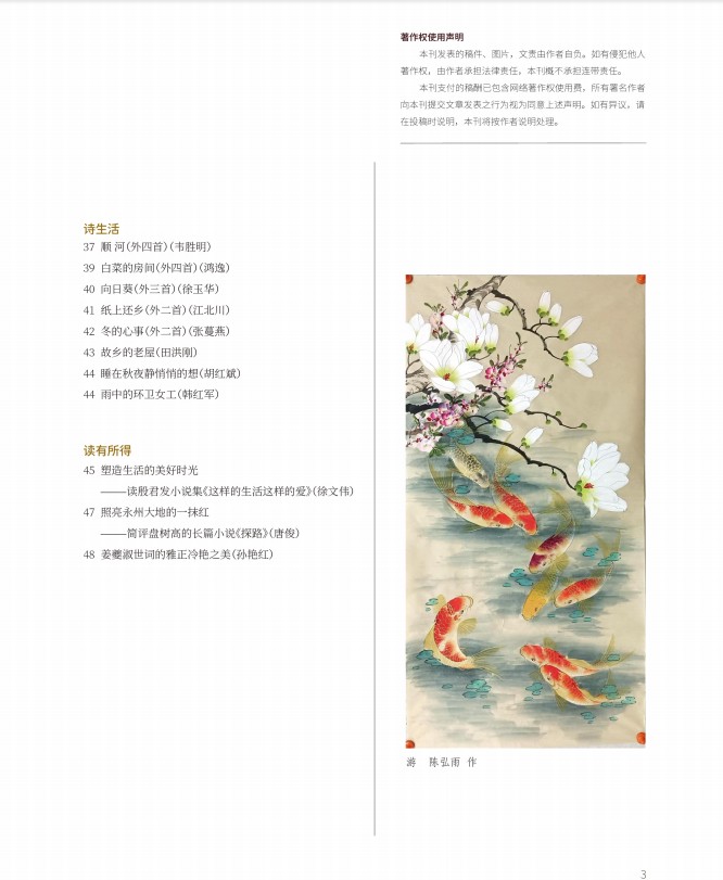 长明朗诵黑马建雄2024.10.发表于省一级文学期刊《文艺生活》作品《旋律里的风景》组诗（图5）
