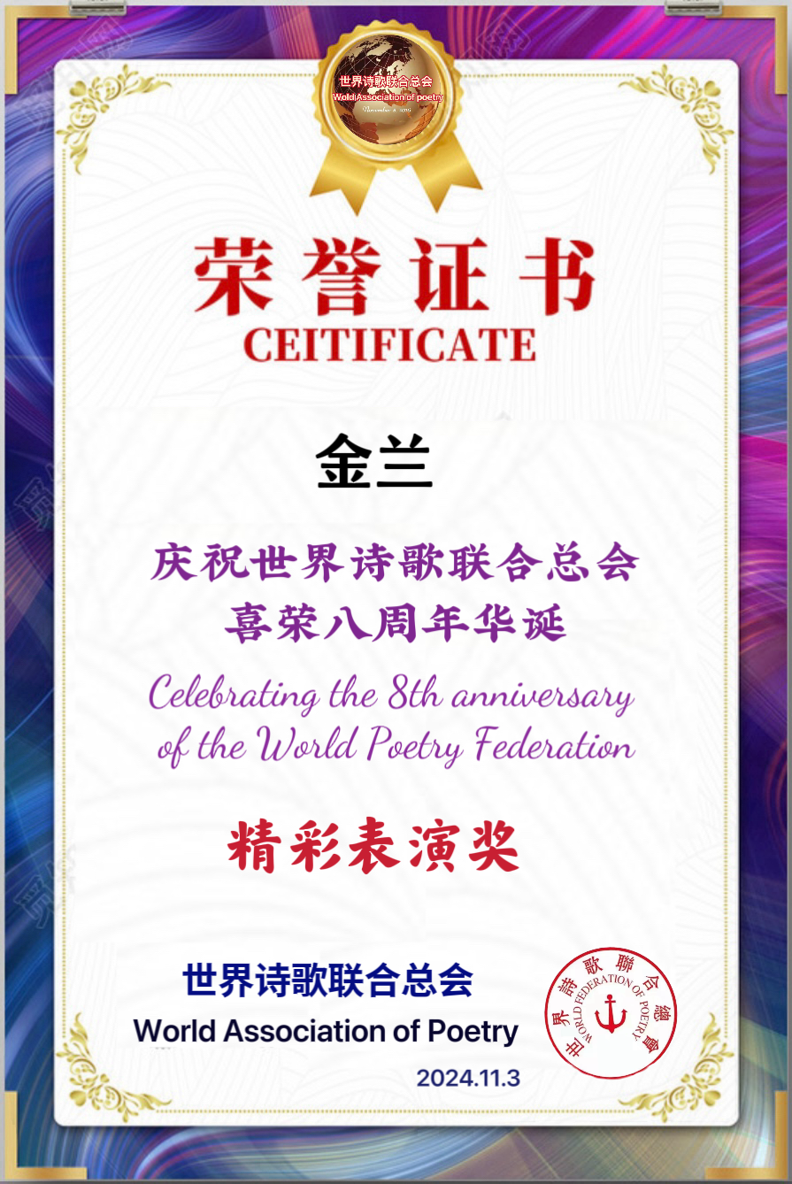 重磅消息㊗️庆祝世界诗歌联合总会八周年华诞🍷诗歌.文艺晚会💐获奖人员【世界诗人名人展】特刊🌏（图147）