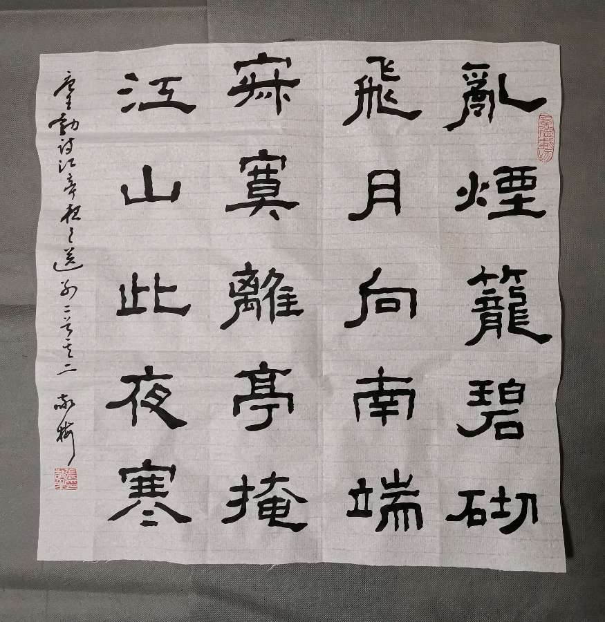 书画家张敬梅（竹影横窗）书写《初唐四杰诗作》书法作品展示（图2）