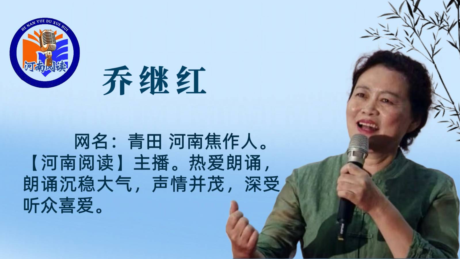 《万邦》作者：张国俭、 马绍春 | 诵读：乔继红（图7）