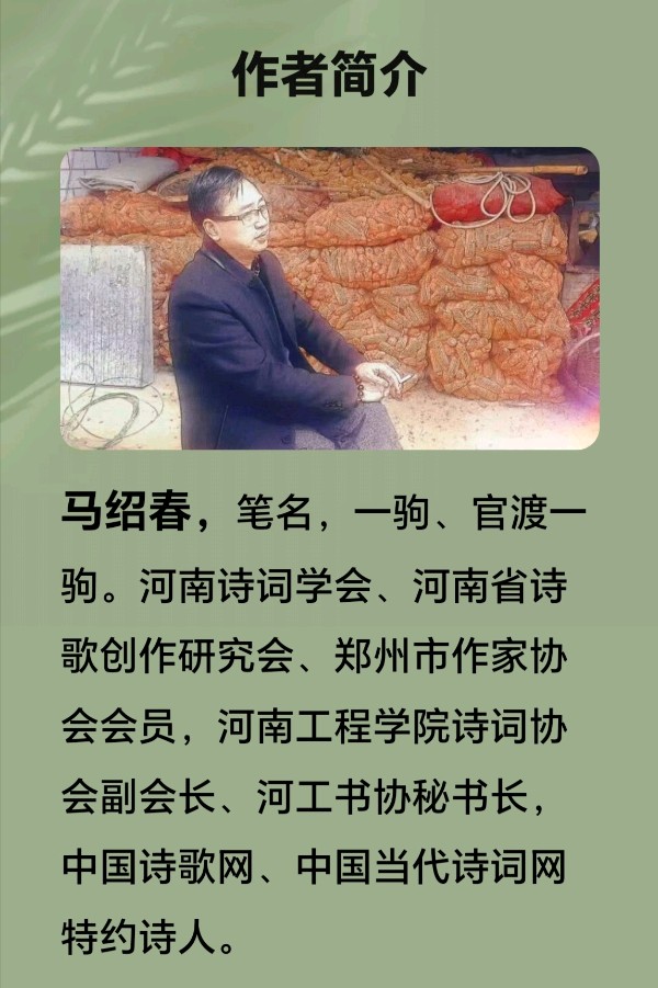 《万邦》作者：张国俭、 马绍春 | 诵读：乔继红（图5）