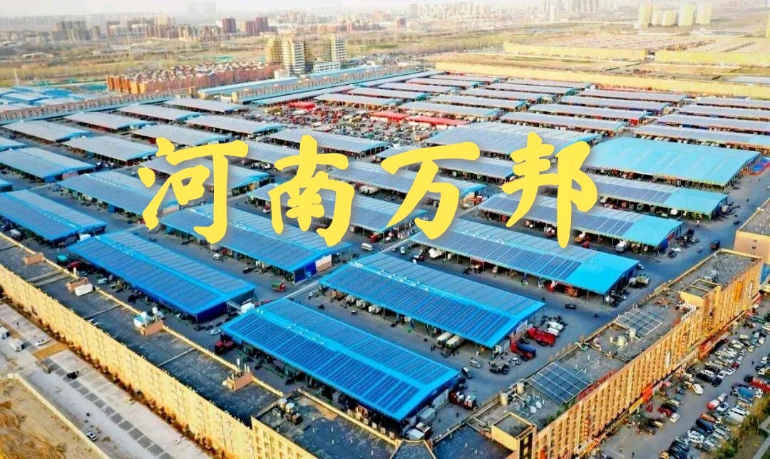 《万邦》作者：张国俭、 马绍春 | 诵读：乔继红