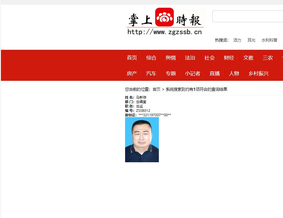 资深媒体人马新存兼任掌上时报网总监