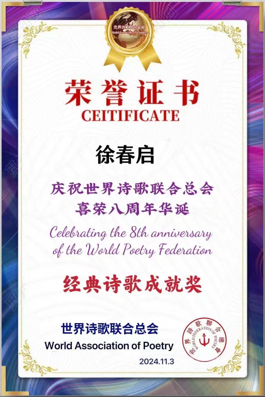 立冬-徐春启【四合院诗刊】世界诗人名人展10301期(图7)