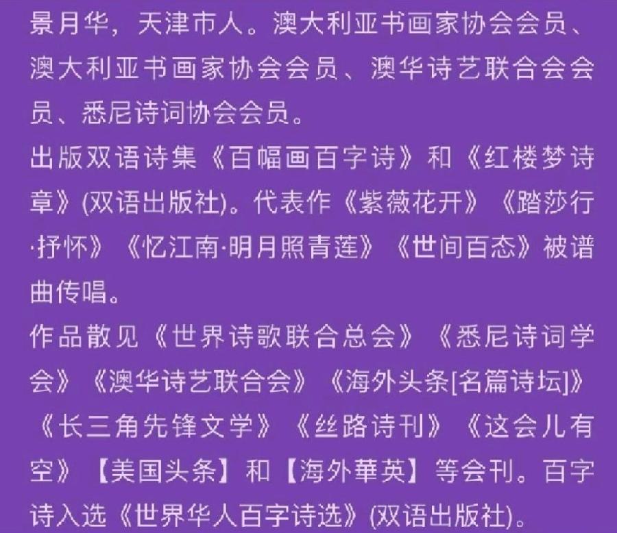 蝶恋花. 赏蓝花楹-作者：月华（澳大利亚）长安街总社【世界诗人名人展】10319期（图6）