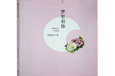《梦中有你》作者:王奔儿【主播:长弓雅士】【桃源国际诗歌文化传媒】用声音传递温暖以诵读致敬人生♬（图8）