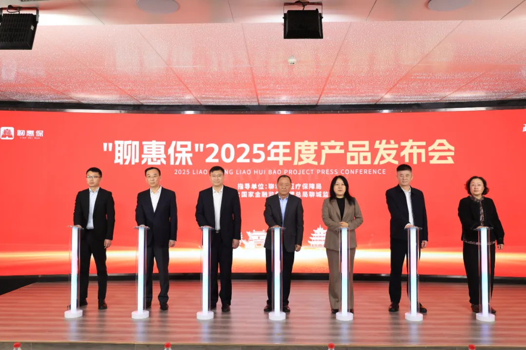 聚焦｜“聊惠保”2025正式上线！参保通道已开启（图3）