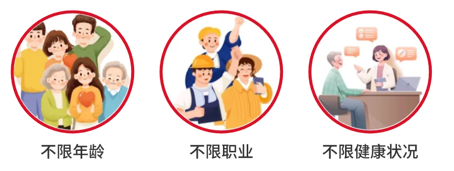 聚焦｜“聊惠保”2025正式上线！参保通道已开启（图9）