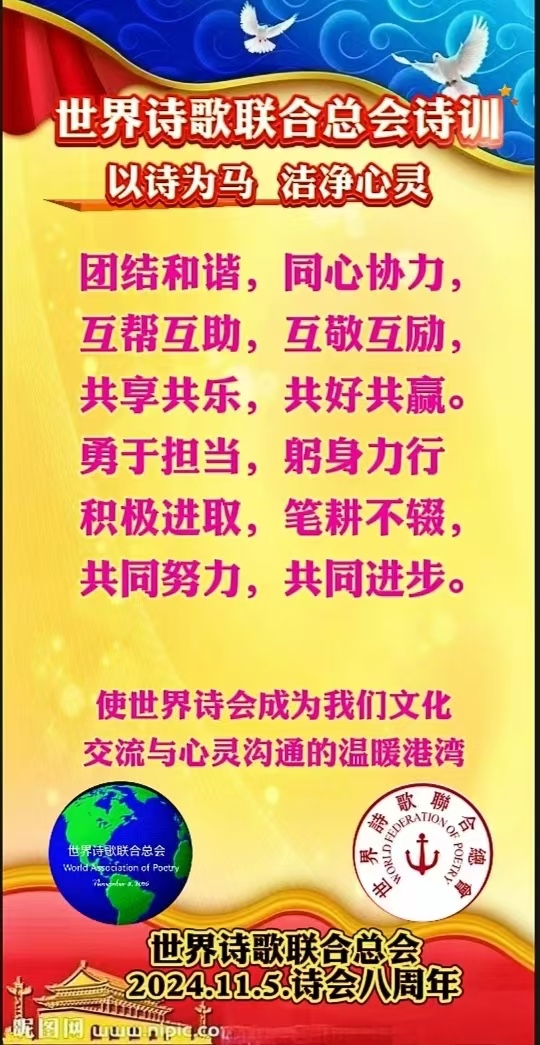 世诗春晚誉四海 中华文化永流传-山之子(北京)世界诗歌研究院【世界诗人名人展】10321期(图7)